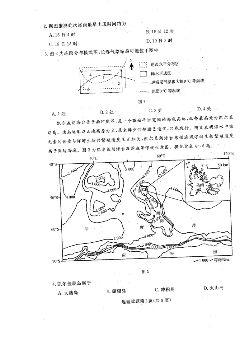 地理_2024-2025高三（6-6月题库）_2024年12月试卷_1210辽宁省名校联盟2024年高三12月份联合考试_辽宁省名校联盟2024年高三12月份联合考试地理试题