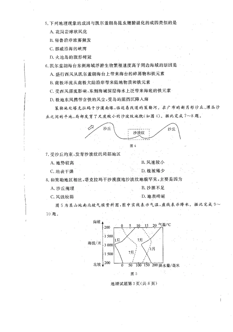 地理_2024-2025高三（6-6月题库）_2024年12月试卷_1210辽宁省名校联盟2024年高三12月份联合考试_辽宁省名校联盟2024年高三12月份联合考试地理试题