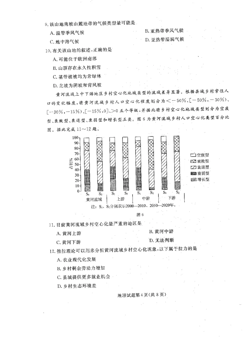 地理_2024-2025高三（6-6月题库）_2024年12月试卷_1210辽宁省名校联盟2024年高三12月份联合考试_辽宁省名校联盟2024年高三12月份联合考试地理试题