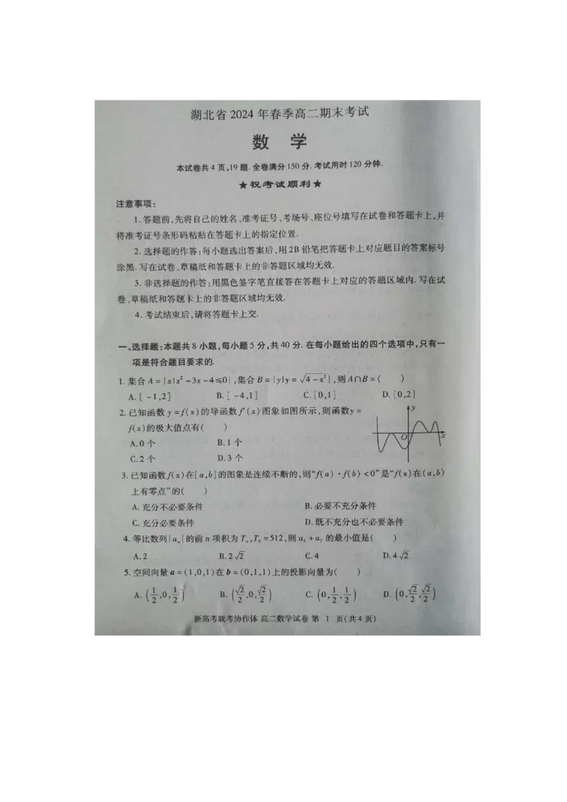 湖北省新高考联考协作体（八市州）2023-2024学年高二下学期期末考试(7.1-7.2)数学试卷_2024-2025高二（7-7月题库）_2024年07月试卷