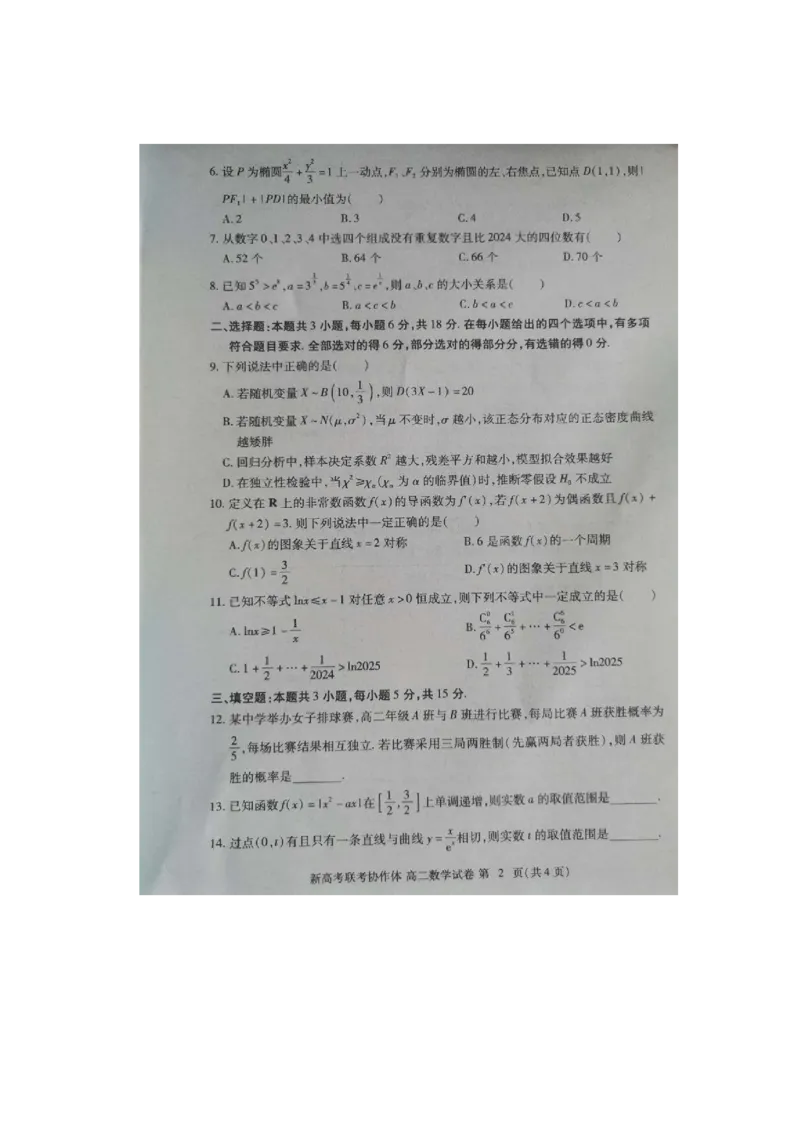 湖北省新高考联考协作体（八市州）2023-2024学年高二下学期期末考试(7.1-7.2)数学试卷_2024-2025高二（7-7月题库）_2024年07月试卷