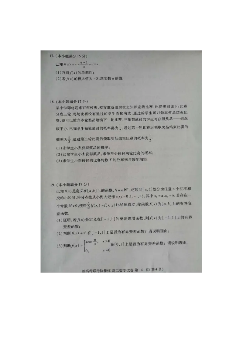 湖北省新高考联考协作体（八市州）2023-2024学年高二下学期期末考试(7.1-7.2)数学试卷_2024-2025高二（7-7月题库）_2024年07月试卷