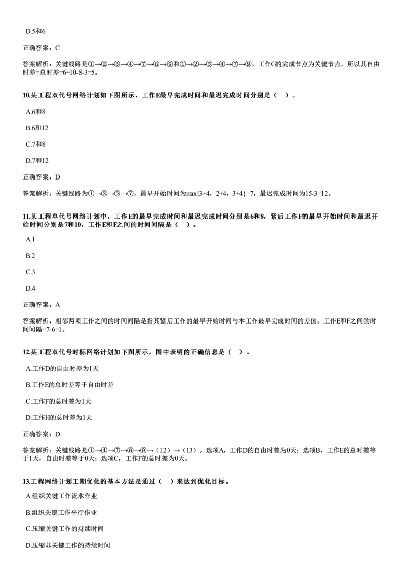 WM_2021年《目标控制（土建）》试题_监理工程师_2025监理工程师_2025年监理工程师-各大机构_2025年监理-土建目标_机构2-JG_00.历年真题