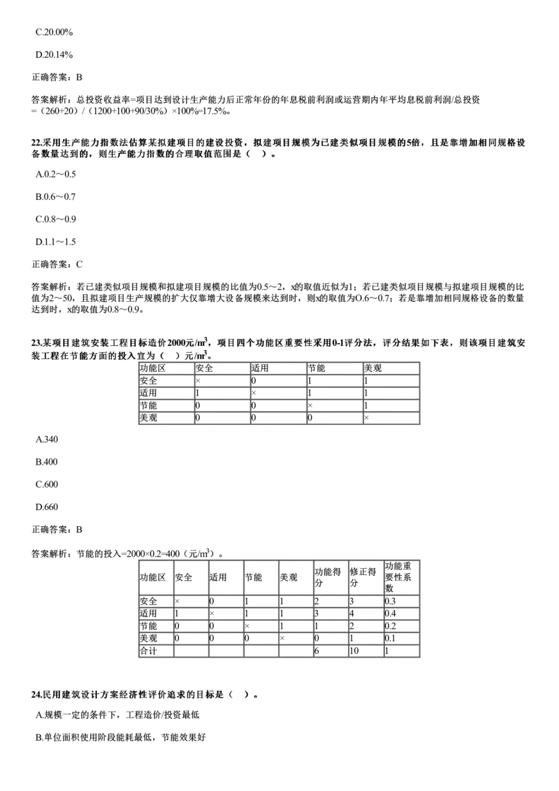 WM_2021年《目标控制（土建）》试题_监理工程师_2025监理工程师_2025年监理工程师-各大机构_2025年监理-土建目标_机构2-JG_00.历年真题