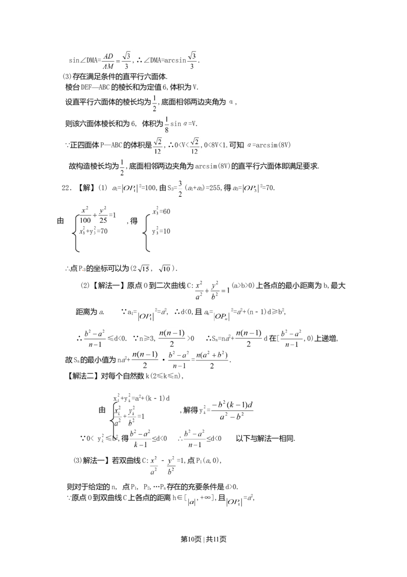 2004年上海高考数学试卷（理）（自主命题）（解析卷）_数学高考真题试卷_旧1990-2007&middot;高考数学真题_1990-2007&middot;高考数学真题&middot;word_上海