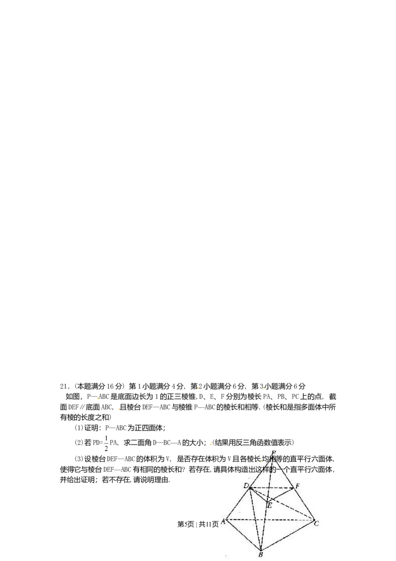 2004年上海高考数学试卷（理）（自主命题）（解析卷）_数学高考真题试卷_旧1990-2007&middot;高考数学真题_1990-2007&middot;高考数学真题&middot;word_上海