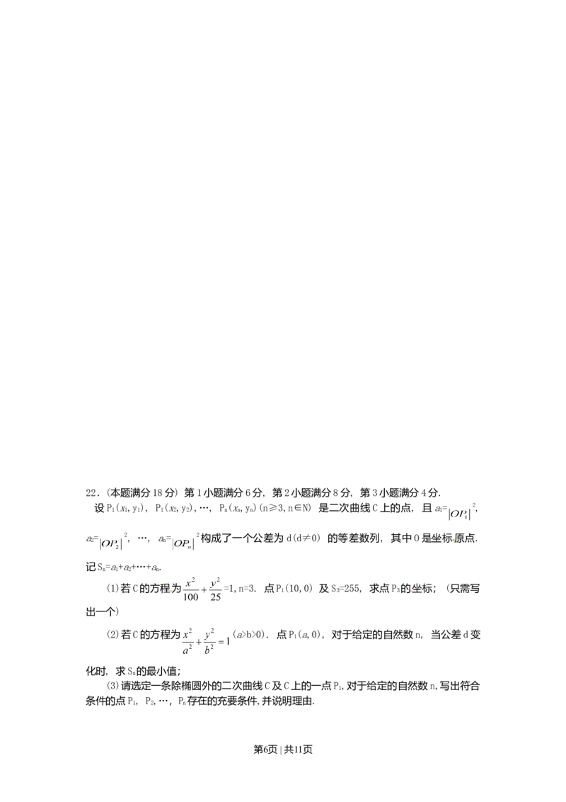 2004年上海高考数学试卷（理）（自主命题）（解析卷）_数学高考真题试卷_旧1990-2007&middot;高考数学真题_1990-2007&middot;高考数学真题&middot;word_上海