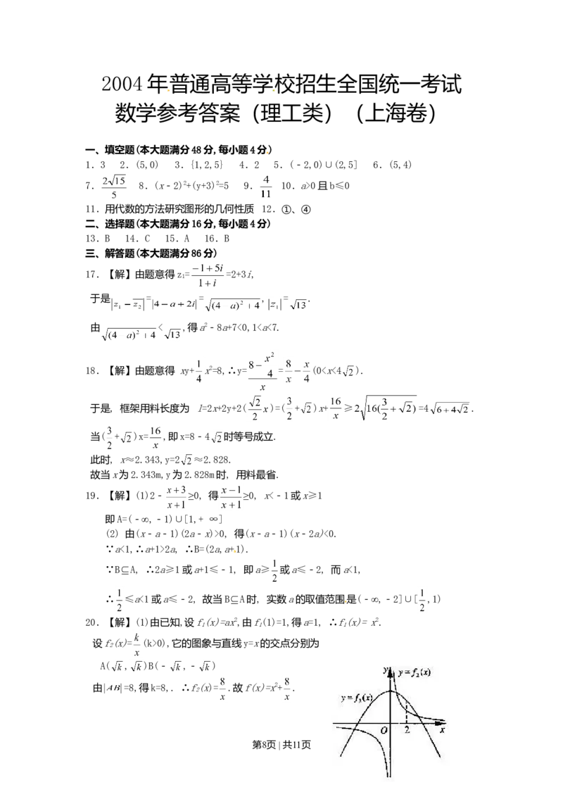2004年上海高考数学试卷（理）（自主命题）（解析卷）_数学高考真题试卷_旧1990-2007&middot;高考数学真题_1990-2007&middot;高考数学真题&middot;word_上海