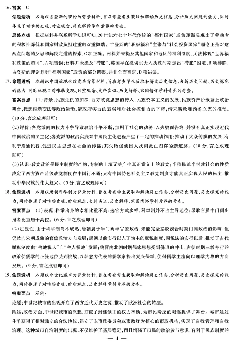 安徽省2024-2025学年高二上学期12月联考试题历史PDF版含解析_2024-2025高二（7-7月题库）_2025年01月试卷_0109安徽省2024-2025学年高二上学期12月联考试题