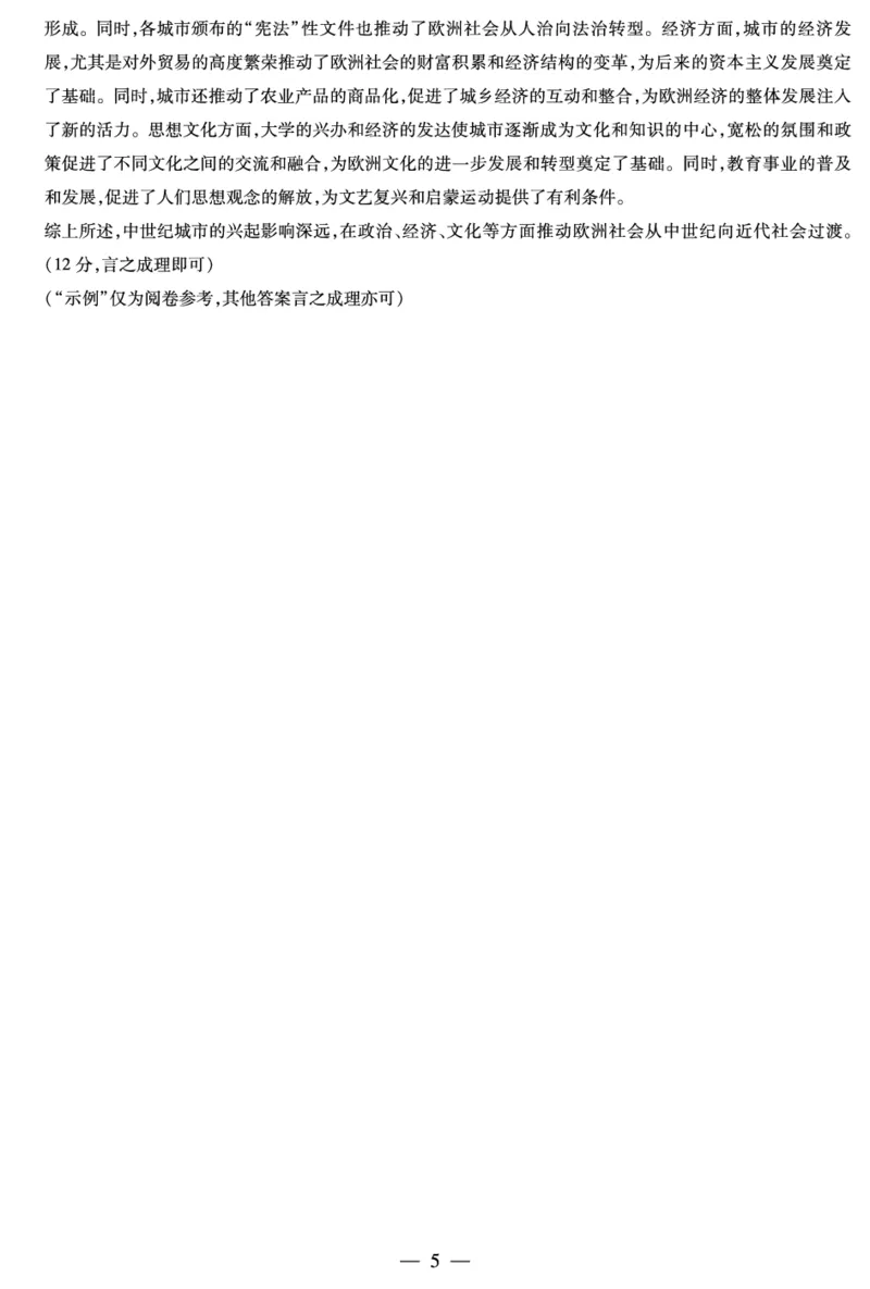 安徽省2024-2025学年高二上学期12月联考试题历史PDF版含解析_2024-2025高二（7-7月题库）_2025年01月试卷_0109安徽省2024-2025学年高二上学期12月联考试题