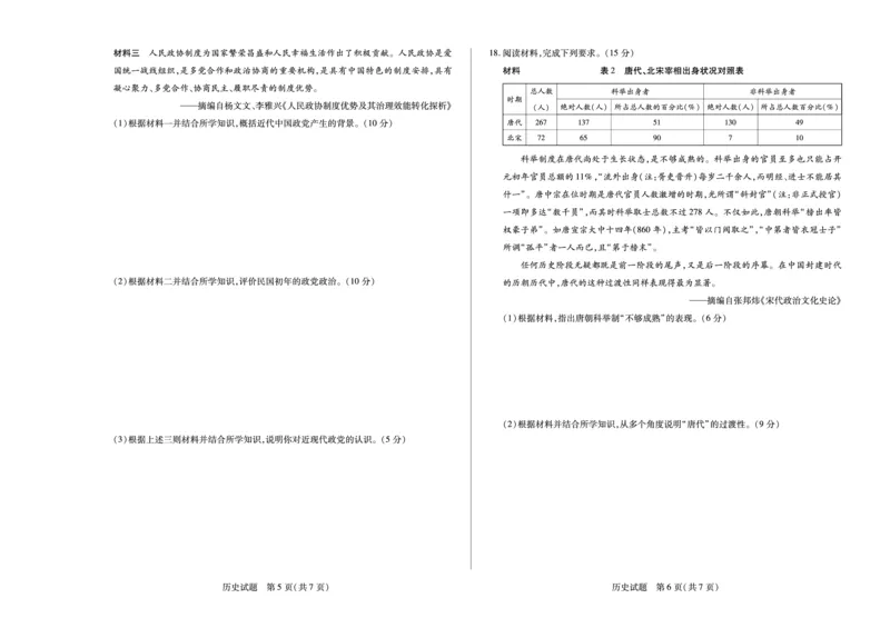 安徽省2024-2025学年高二上学期12月联考试题历史PDF版含解析_2024-2025高二（7-7月题库）_2025年01月试卷_0109安徽省2024-2025学年高二上学期12月联考试题