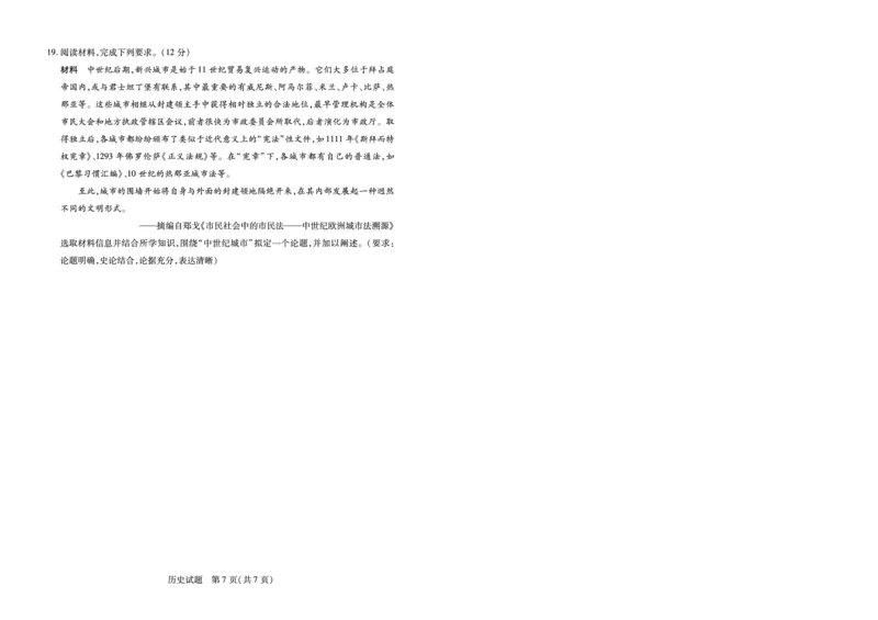 安徽省2024-2025学年高二上学期12月联考试题历史PDF版含解析_2024-2025高二（7-7月题库）_2025年01月试卷_0109安徽省2024-2025学年高二上学期12月联考试题