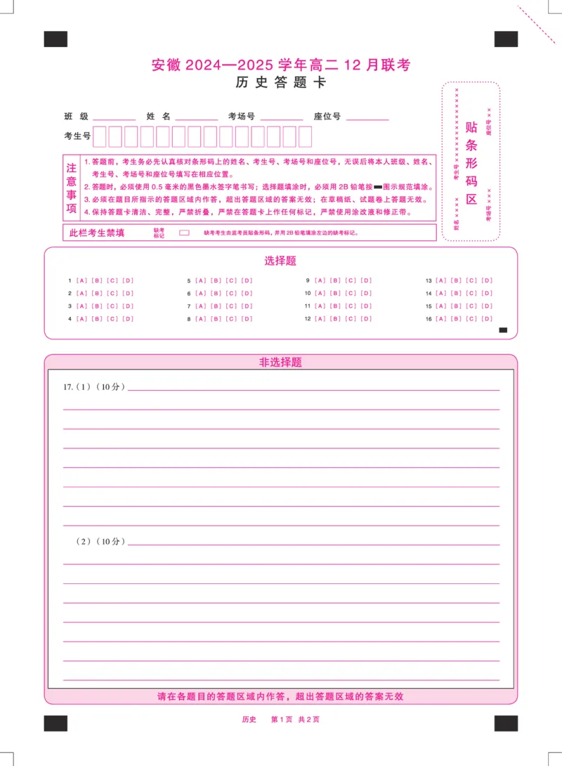 安徽省2024-2025学年高二上学期12月联考试题历史PDF版含解析_2024-2025高二（7-7月题库）_2025年01月试卷_0109安徽省2024-2025学年高二上学期12月联考试题