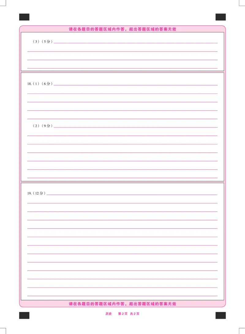 安徽省2024-2025学年高二上学期12月联考试题历史PDF版含解析_2024-2025高二（7-7月题库）_2025年01月试卷_0109安徽省2024-2025学年高二上学期12月联考试题