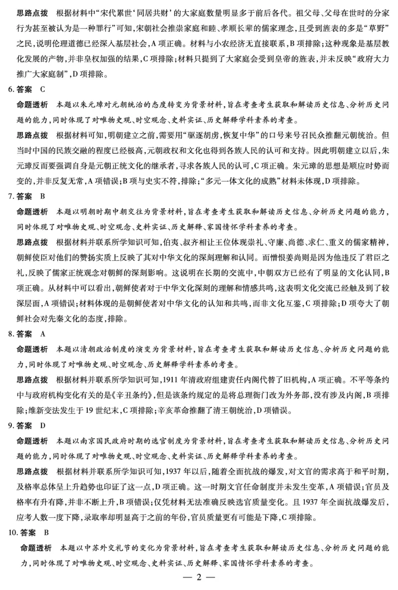 安徽省2024-2025学年高二上学期12月联考试题历史PDF版含解析_2024-2025高二（7-7月题库）_2025年01月试卷_0109安徽省2024-2025学年高二上学期12月联考试题