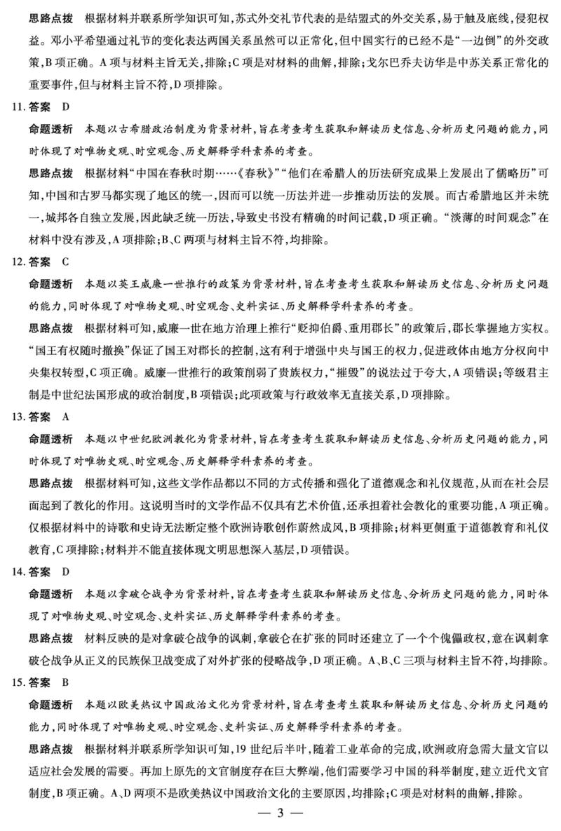 安徽省2024-2025学年高二上学期12月联考试题历史PDF版含解析_2024-2025高二（7-7月题库）_2025年01月试卷_0109安徽省2024-2025学年高二上学期12月联考试题