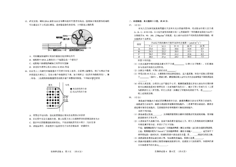 生物-2023年广州一模真题_2024年2月_01每日更新_13号_2023届广州市普通高中毕业班综合测试(一)全科_2023年广州市普通高中毕业班综合测试(一)生物