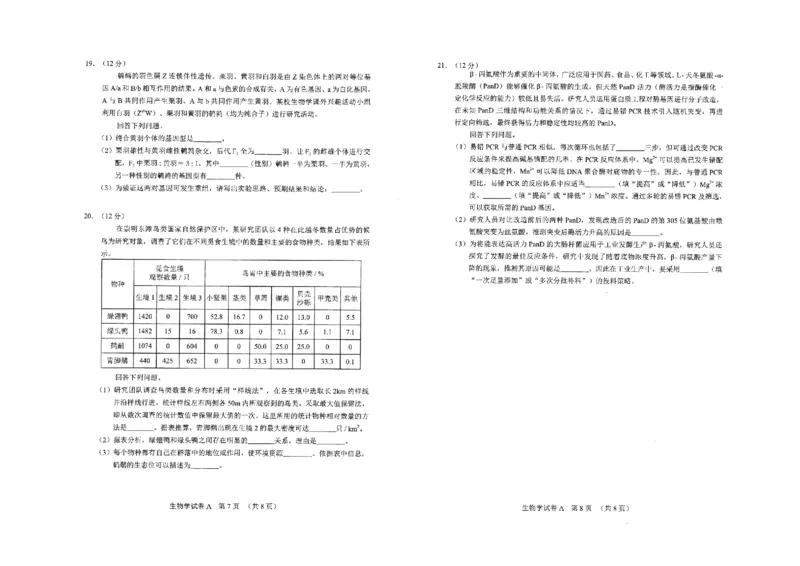 生物-2023年广州一模真题_2024年2月_01每日更新_13号_2023届广州市普通高中毕业班综合测试(一)全科_2023年广州市普通高中毕业班综合测试(一)生物