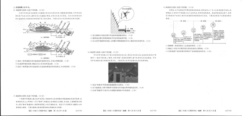 地理_2024-2025高三（6-6月题库）_2024年06月试卷_240621河南省新高中创新联盟TOP二十名校2023-2024学年高二下学期6月调研考试_地理