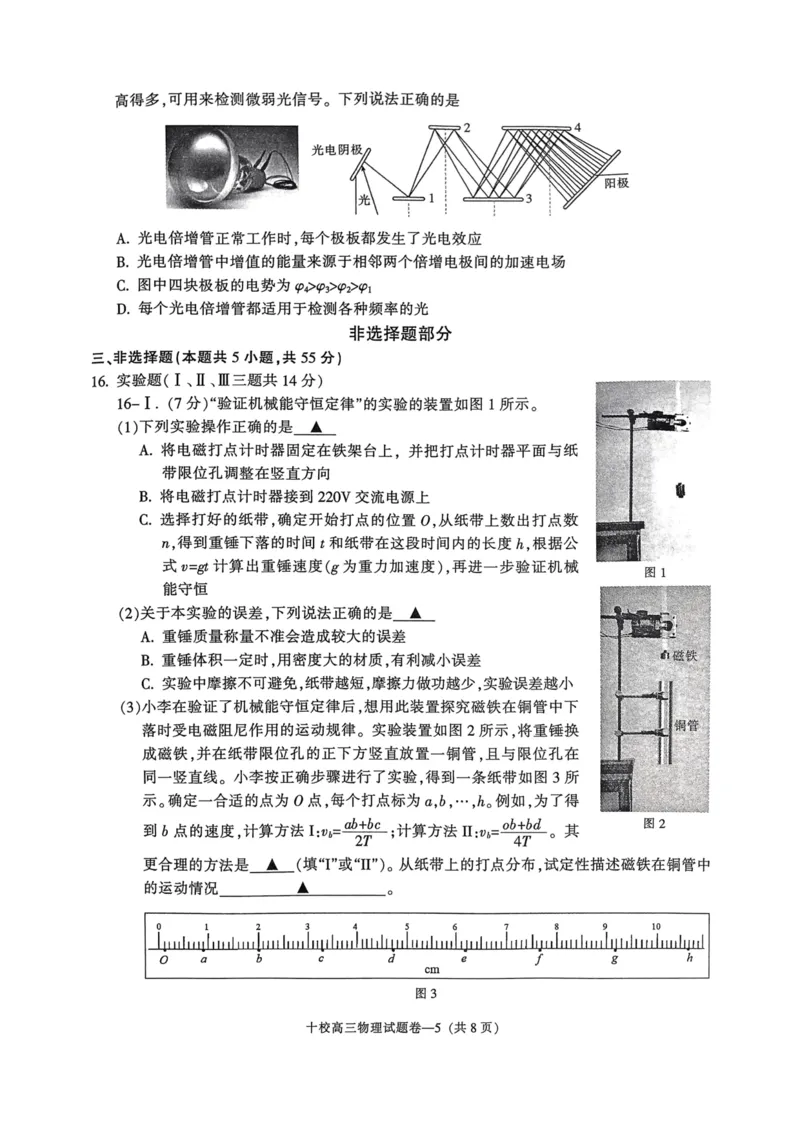 金华十校2023年11月高三模拟考试物理科(5)(1)_2023年11月_0211月合集_2024届浙江省金华十校高三上学期11月模拟考试_浙江省金华十校2024届高三上学期11月模拟考试物理