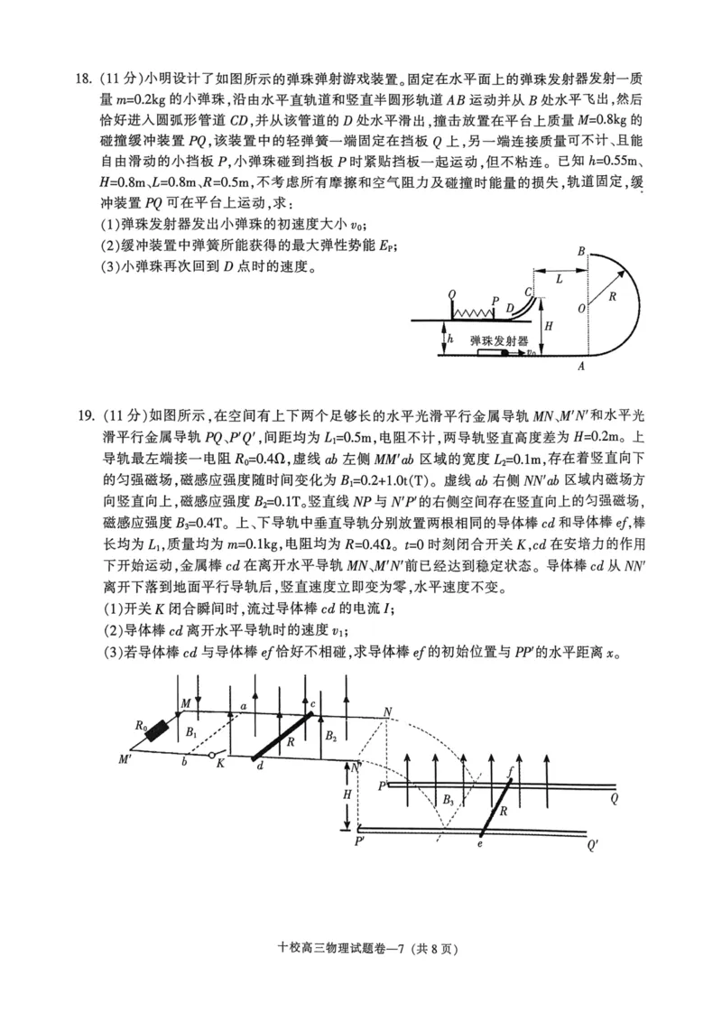 金华十校2023年11月高三模拟考试物理科(5)(1)_2023年11月_0211月合集_2024届浙江省金华十校高三上学期11月模拟考试_浙江省金华十校2024届高三上学期11月模拟考试物理
