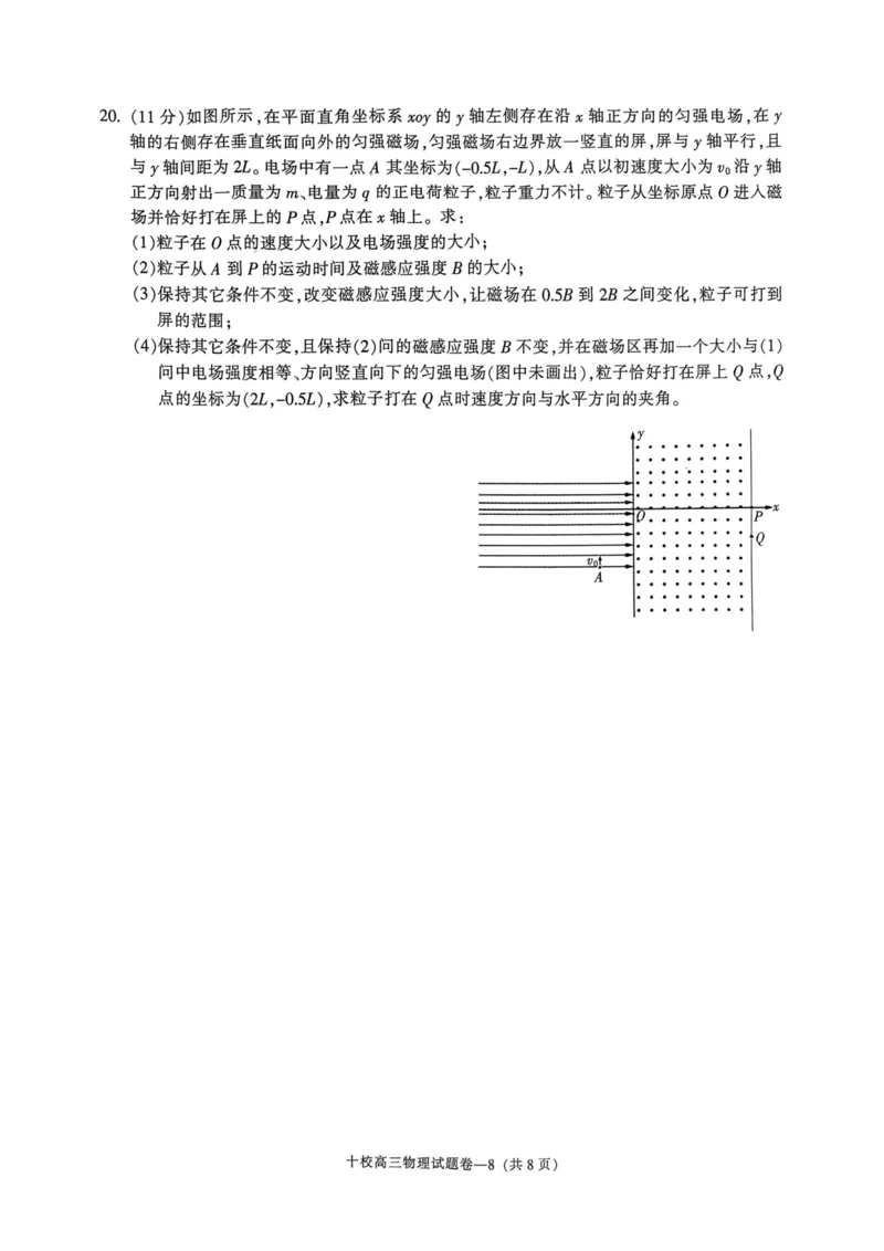 金华十校2023年11月高三模拟考试物理科(5)(1)_2023年11月_0211月合集_2024届浙江省金华十校高三上学期11月模拟考试_浙江省金华十校2024届高三上学期11月模拟考试物理