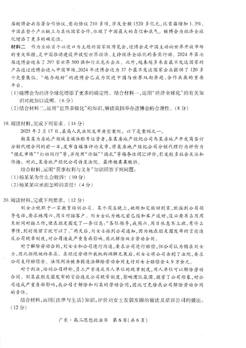 广东省2024-2025学年高二下学期第一次学情联合检测政治试卷（PDF版，无答案）_2024-2025高二（7-7月题库）_2025年04月试卷(1)_0405广东省部分校2024-2025学年高二下学期第一次学情联合检测