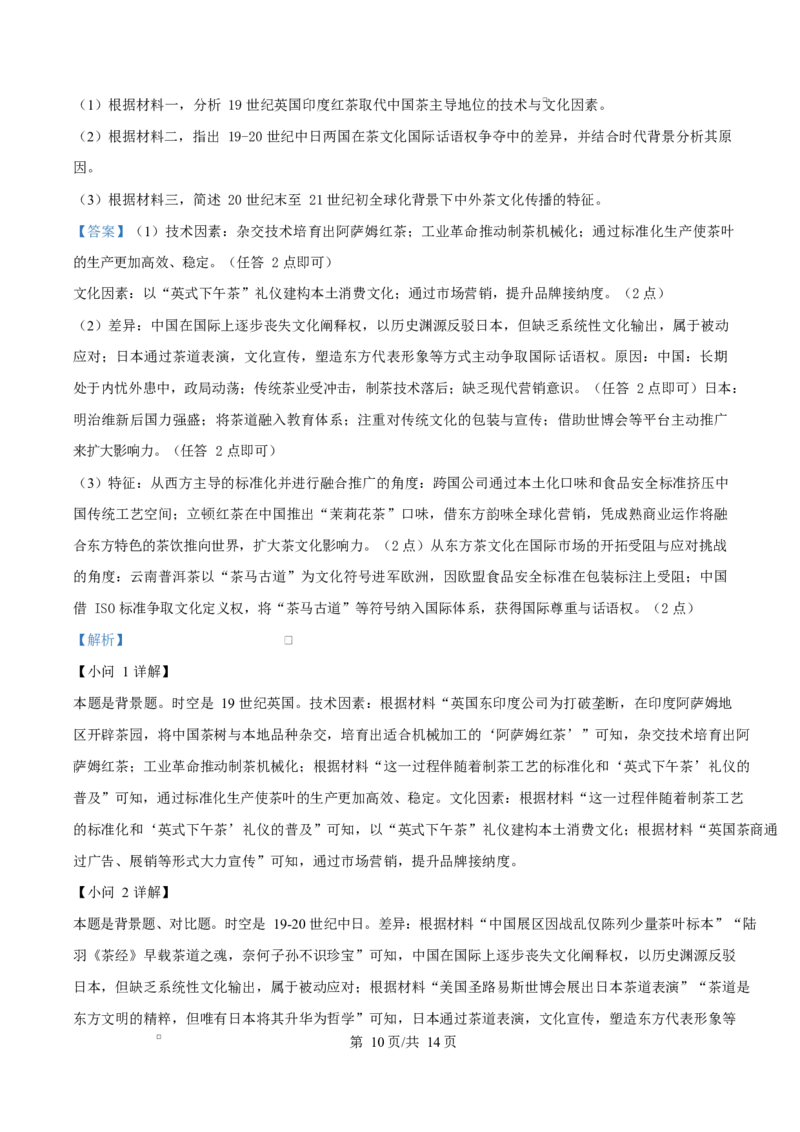 安徽省A10联盟2024-2025学年高二下学期3月阶段考（B）历史试题Word版含解析_2024-2025高二（7-7月题库）_2025年04月试卷(1)_0413安徽省A10联盟2024-2025学年高二下学期3月阶段考