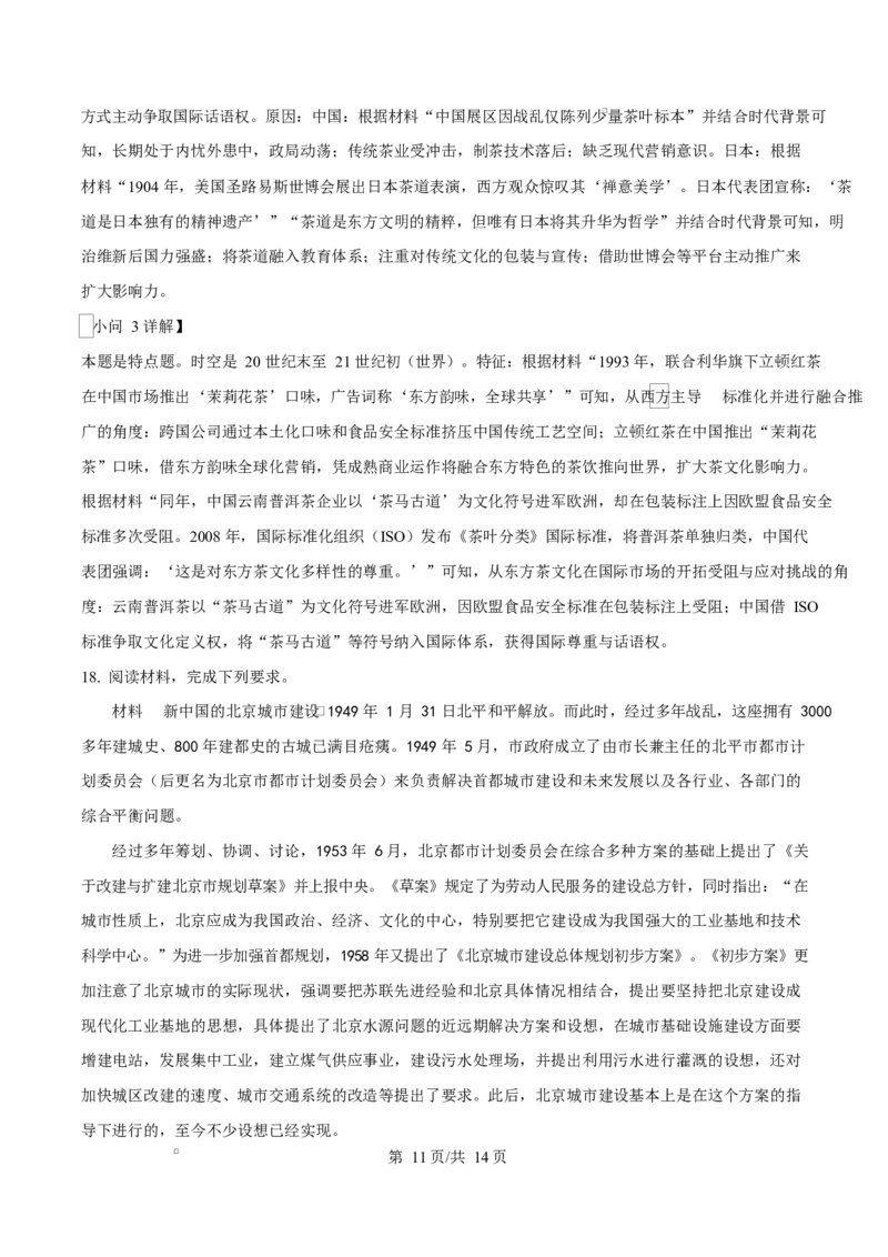 安徽省A10联盟2024-2025学年高二下学期3月阶段考（B）历史试题Word版含解析_2024-2025高二（7-7月题库）_2025年04月试卷(1)_0413安徽省A10联盟2024-2025学年高二下学期3月阶段考
