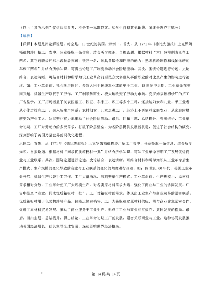 安徽省A10联盟2024-2025学年高二下学期3月阶段考（B）历史试题Word版含解析_2024-2025高二（7-7月题库）_2025年04月试卷(1)_0413安徽省A10联盟2024-2025学年高二下学期3月阶段考