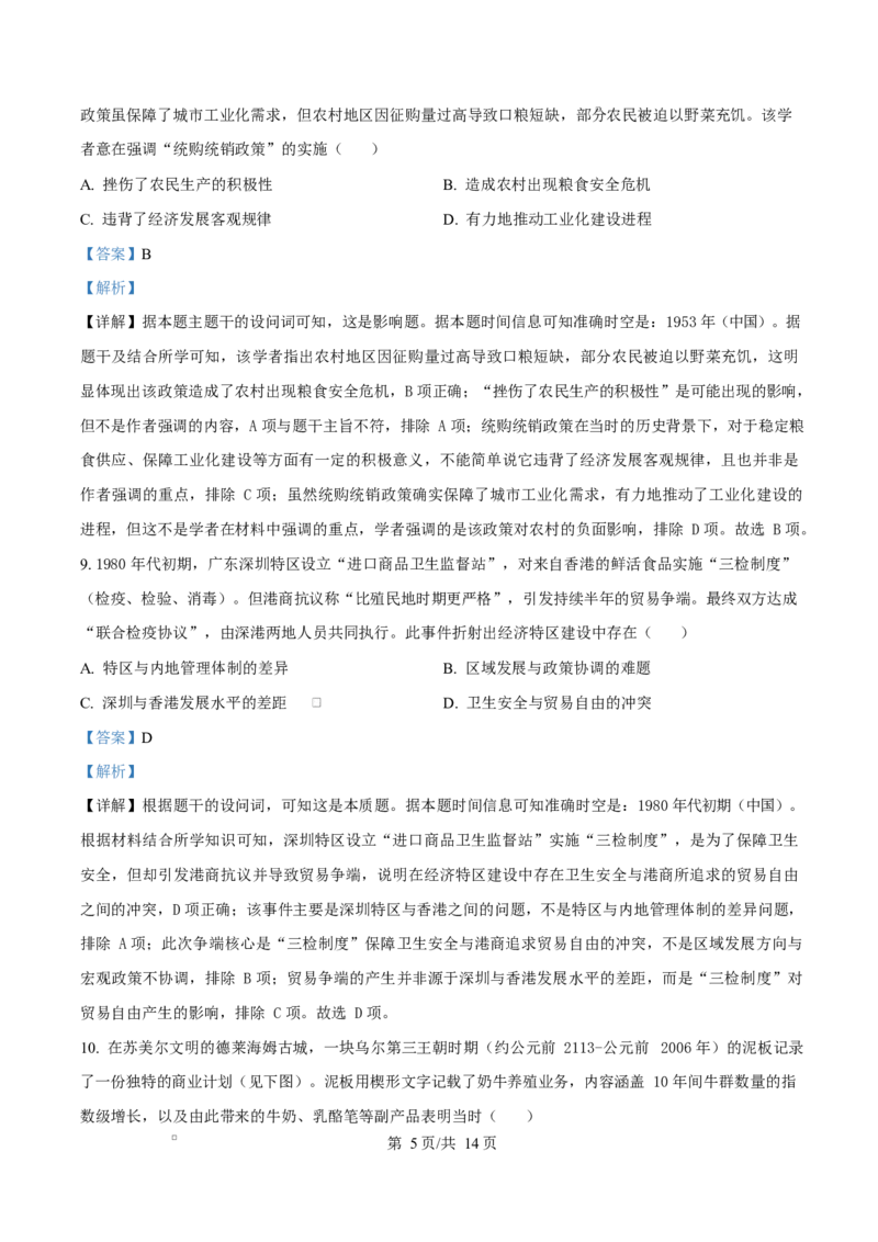 安徽省A10联盟2024-2025学年高二下学期3月阶段考（B）历史试题Word版含解析_2024-2025高二（7-7月题库）_2025年04月试卷(1)_0413安徽省A10联盟2024-2025学年高二下学期3月阶段考