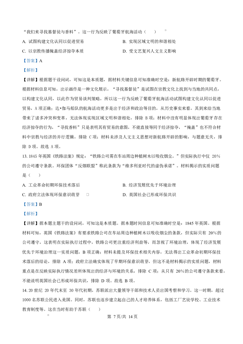 安徽省A10联盟2024-2025学年高二下学期3月阶段考（B）历史试题Word版含解析_2024-2025高二（7-7月题库）_2025年04月试卷(1)_0413安徽省A10联盟2024-2025学年高二下学期3月阶段考