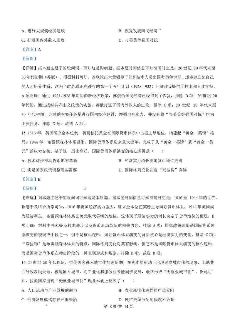 安徽省A10联盟2024-2025学年高二下学期3月阶段考（B）历史试题Word版含解析_2024-2025高二（7-7月题库）_2025年04月试卷(1)_0413安徽省A10联盟2024-2025学年高二下学期3月阶段考