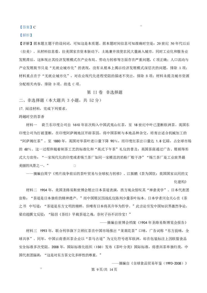 安徽省A10联盟2024-2025学年高二下学期3月阶段考（B）历史试题Word版含解析_2024-2025高二（7-7月题库）_2025年04月试卷(1)_0413安徽省A10联盟2024-2025学年高二下学期3月阶段考