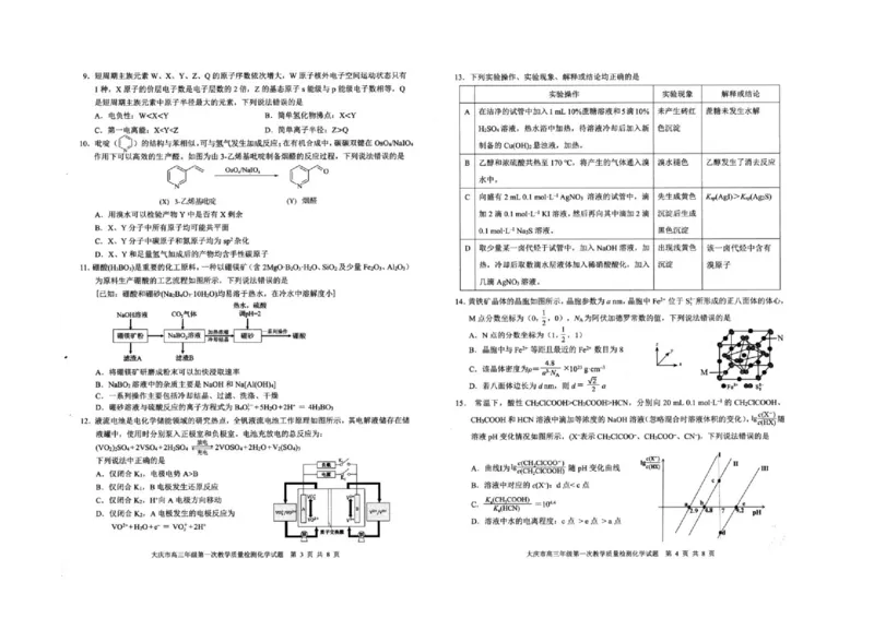 大庆市2025届高三年级第一次教学质量检测化学+答案_2024-2025高三（6-6月题库）_2024年09月试卷_0907黑龙江省大庆市2024-2025学年高三上学期第一次教学质量检测