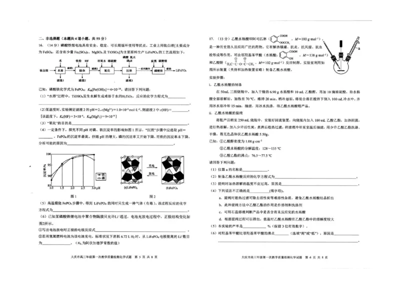 大庆市2025届高三年级第一次教学质量检测化学+答案_2024-2025高三（6-6月题库）_2024年09月试卷_0907黑龙江省大庆市2024-2025学年高三上学期第一次教学质量检测
