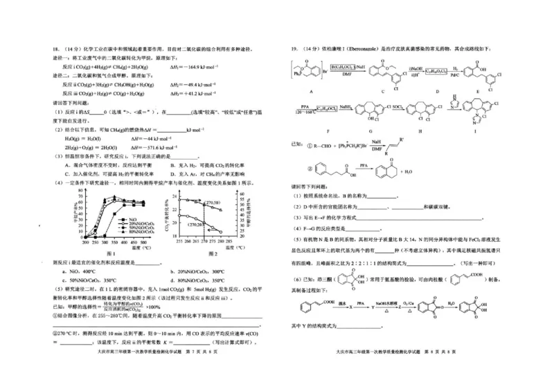 大庆市2025届高三年级第一次教学质量检测化学+答案_2024-2025高三（6-6月题库）_2024年09月试卷_0907黑龙江省大庆市2024-2025学年高三上学期第一次教学质量检测