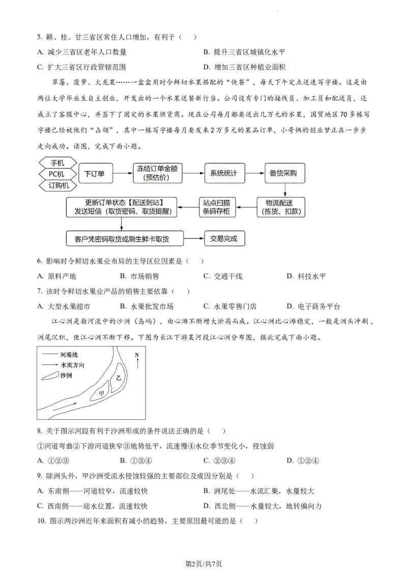 精品解析：河南省焦作市博爱县第一中学2023-2024学年高三上学期期中地理试题（原卷版）(1)_2023年11月_0211月合集_2024届河南省焦作市博爱县第一中学高三上学期11月期中考试试题