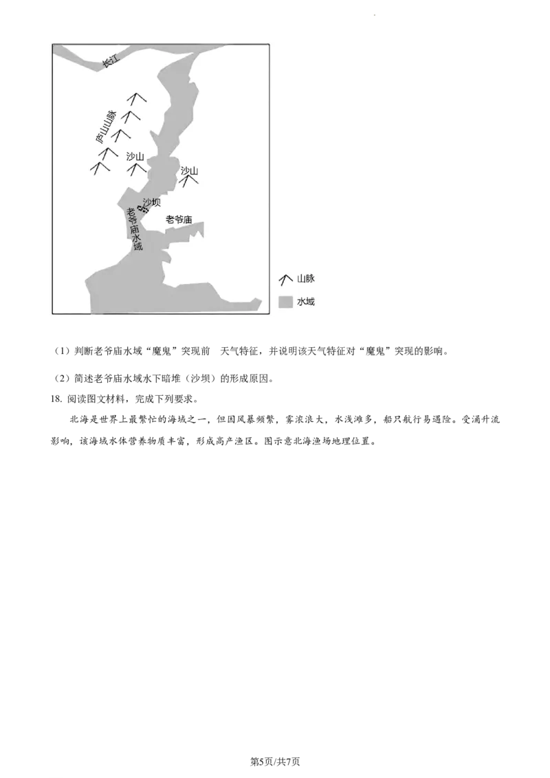 精品解析：河南省焦作市博爱县第一中学2023-2024学年高三上学期期中地理试题（原卷版）(1)_2023年11月_0211月合集_2024届河南省焦作市博爱县第一中学高三上学期11月期中考试试题