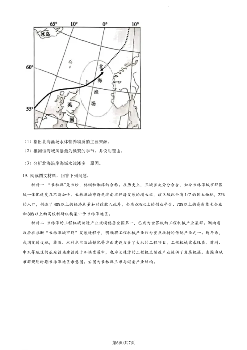 精品解析：河南省焦作市博爱县第一中学2023-2024学年高三上学期期中地理试题（原卷版）(1)_2023年11月_0211月合集_2024届河南省焦作市博爱县第一中学高三上学期11月期中考试试题