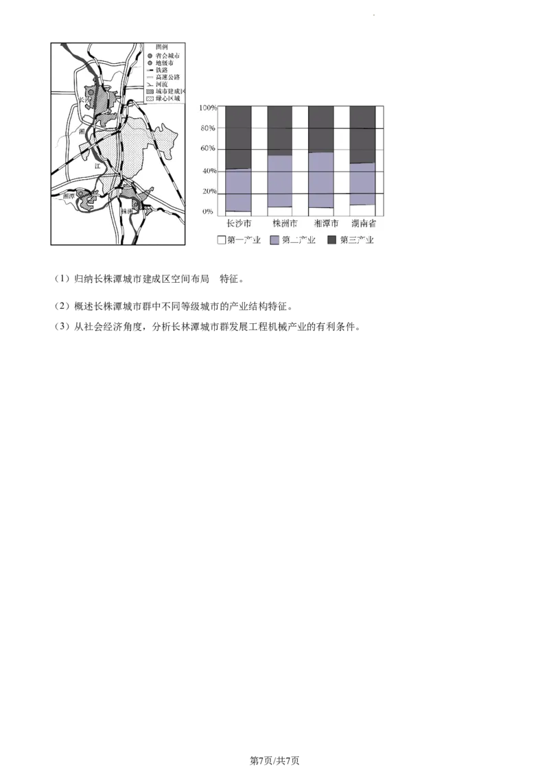 精品解析：河南省焦作市博爱县第一中学2023-2024学年高三上学期期中地理试题（原卷版）(1)_2023年11月_0211月合集_2024届河南省焦作市博爱县第一中学高三上学期11月期中考试试题
