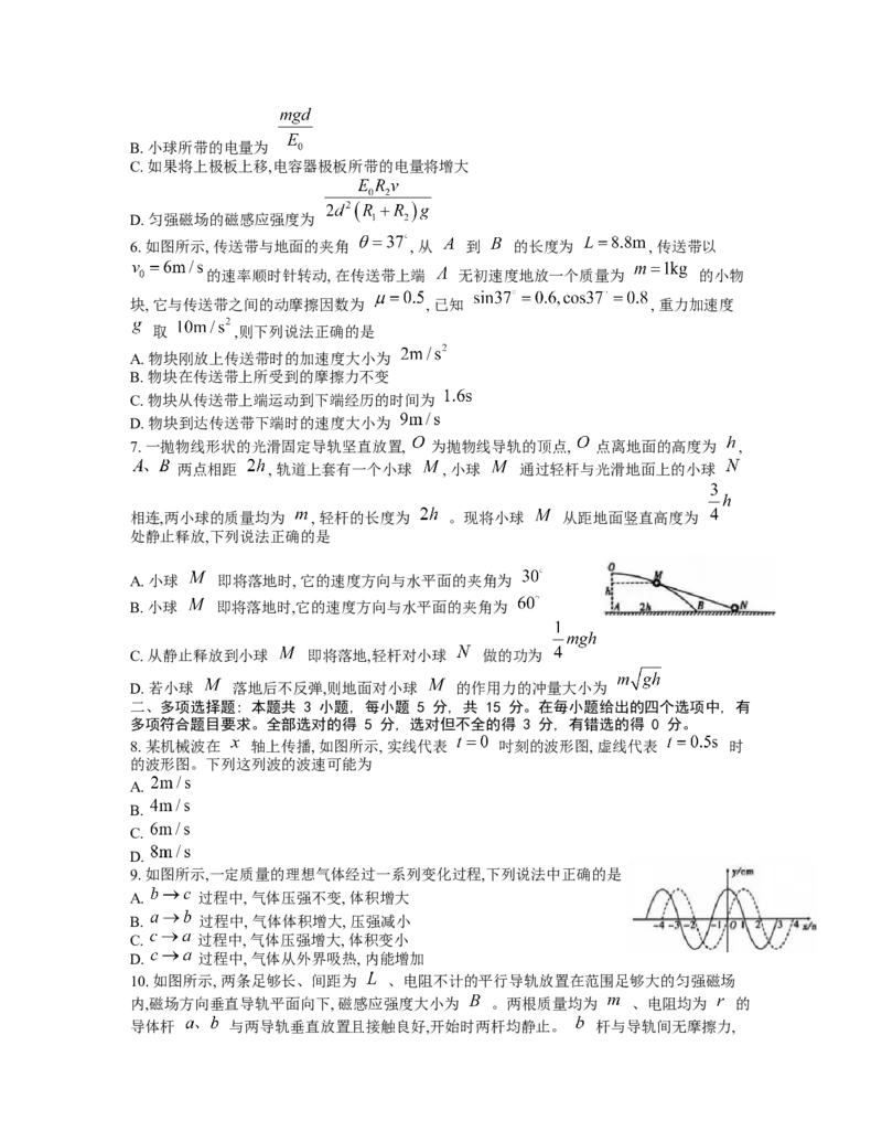 重庆市南开中学高2024届高三第六次质量检测物理试题_2024年2月_01每日更新_21号_2024届重庆市南开中学高三第六次质量检测_重庆市南开中学高2024届高三第六次质量检测物理