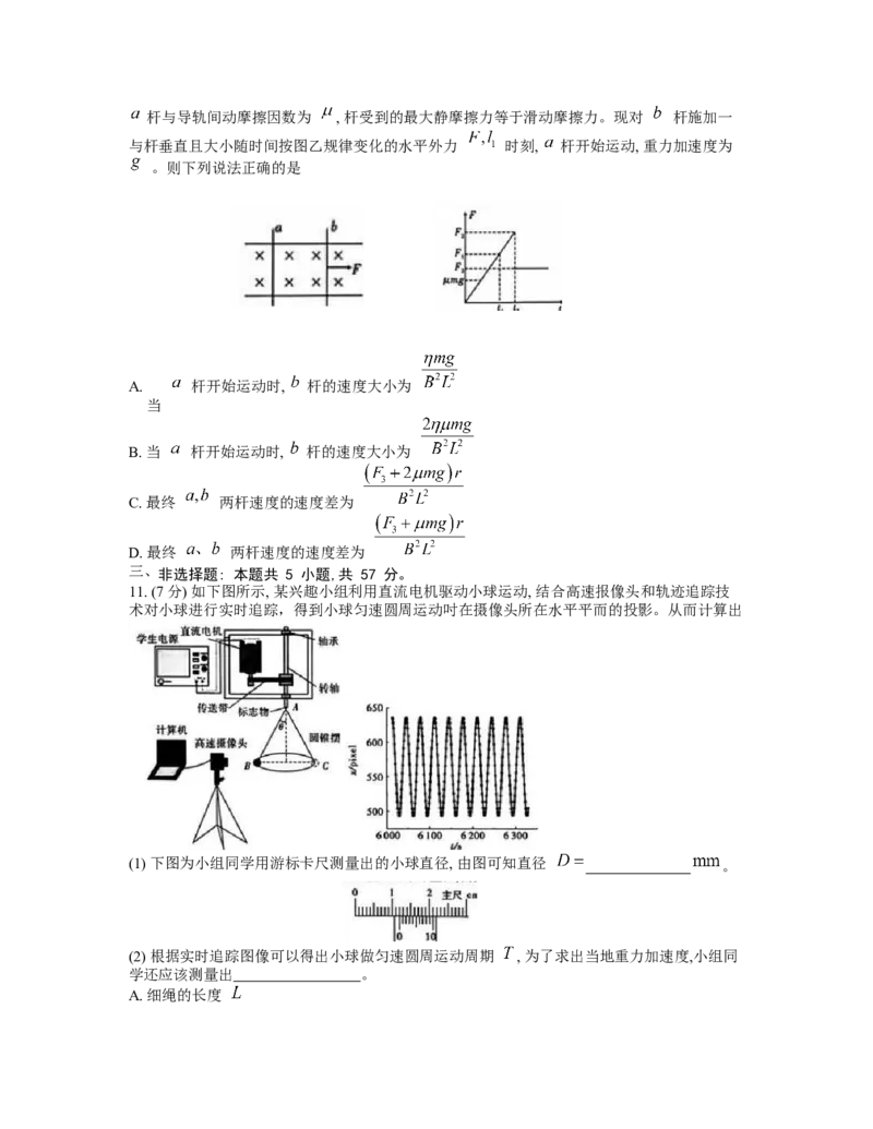重庆市南开中学高2024届高三第六次质量检测物理试题_2024年2月_01每日更新_21号_2024届重庆市南开中学高三第六次质量检测_重庆市南开中学高2024届高三第六次质量检测物理