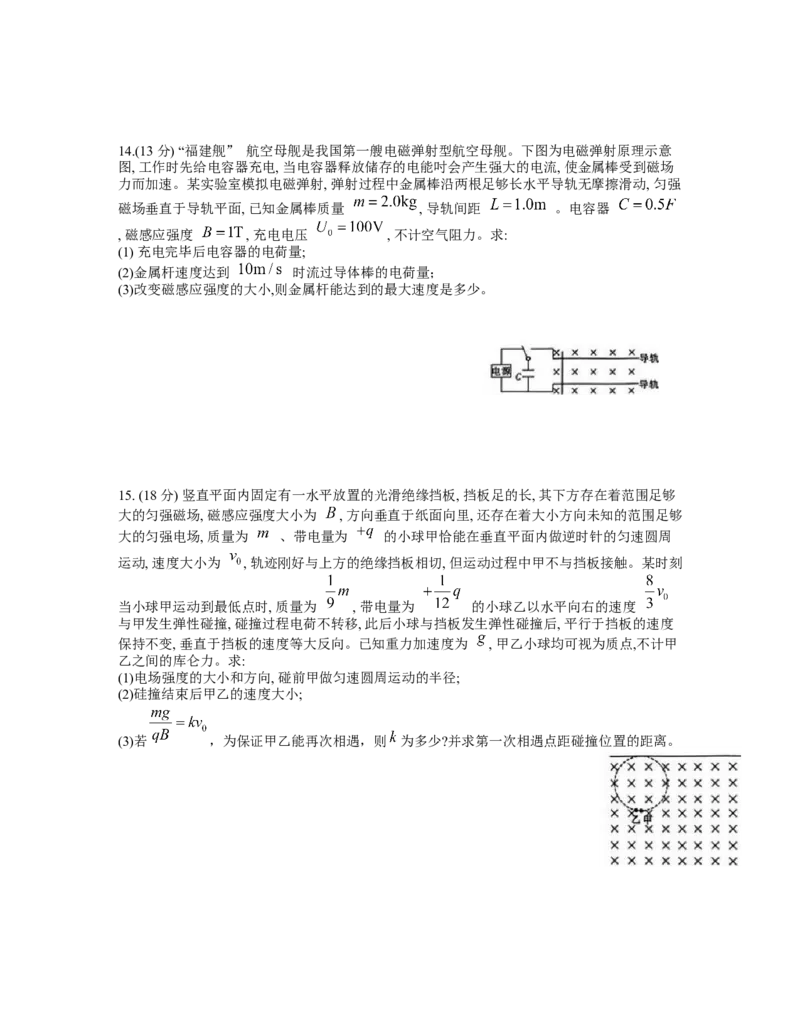 重庆市南开中学高2024届高三第六次质量检测物理试题_2024年2月_01每日更新_21号_2024届重庆市南开中学高三第六次质量检测_重庆市南开中学高2024届高三第六次质量检测物理