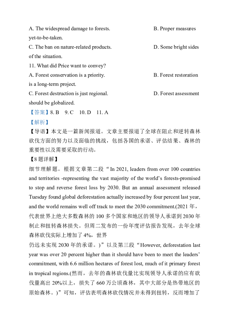 吉林省东北师范大学附属中学2024-2025学年高三上学期第二次摸底考试英语试题（解析版）_2024-2025高三（6-6月题库）_2024年12月试卷