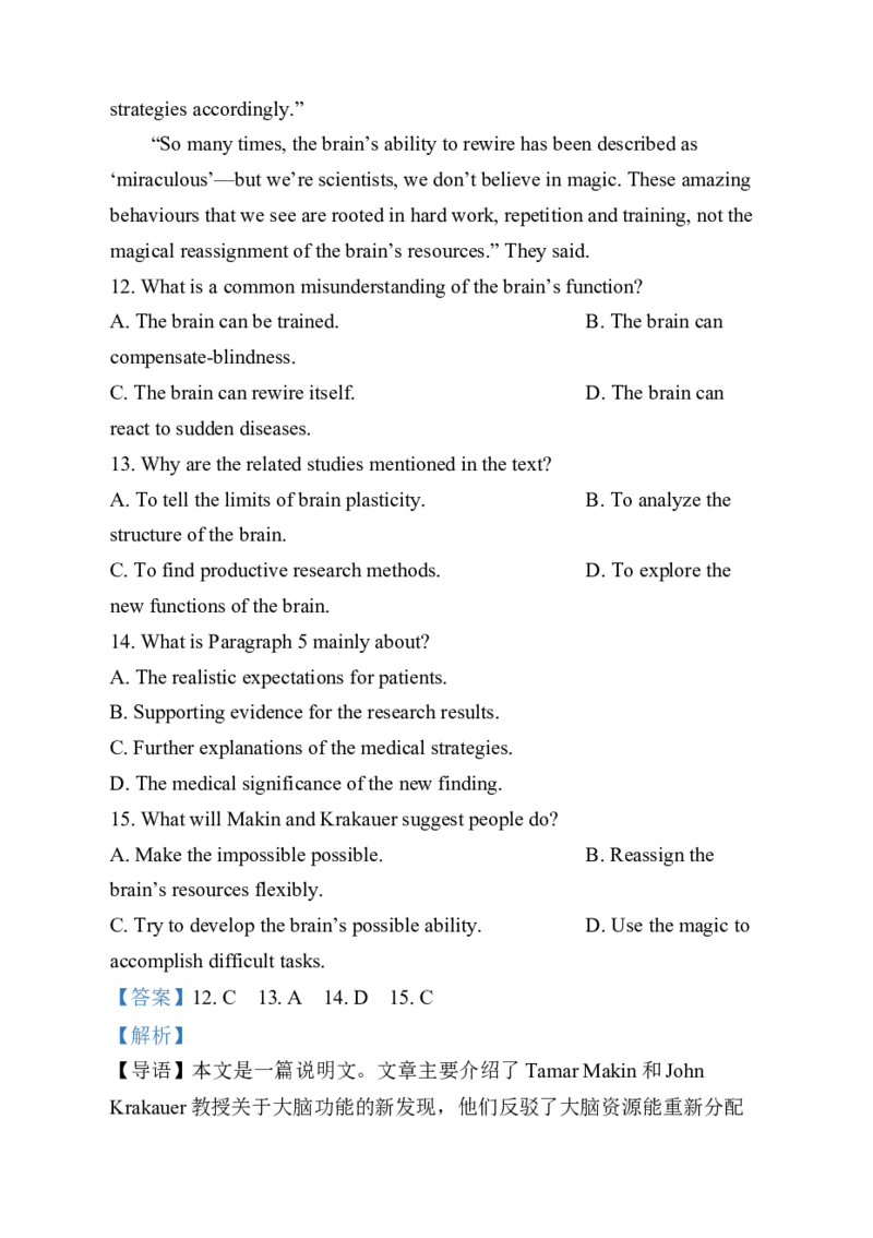 吉林省东北师范大学附属中学2024-2025学年高三上学期第二次摸底考试英语试题（解析版）_2024-2025高三（6-6月题库）_2024年12月试卷