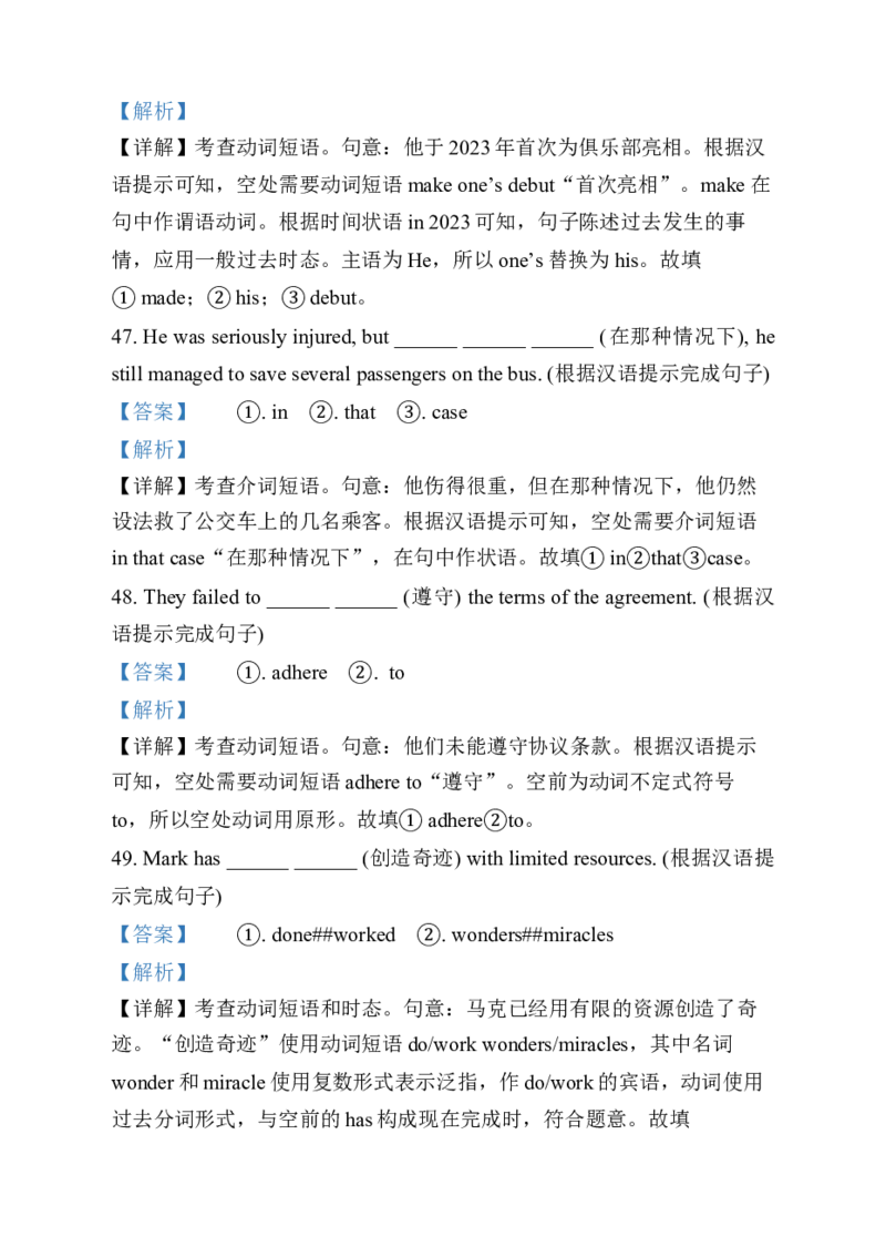 吉林省东北师范大学附属中学2024-2025学年高三上学期第二次摸底考试英语试题（解析版）_2024-2025高三（6-6月题库）_2024年12月试卷
