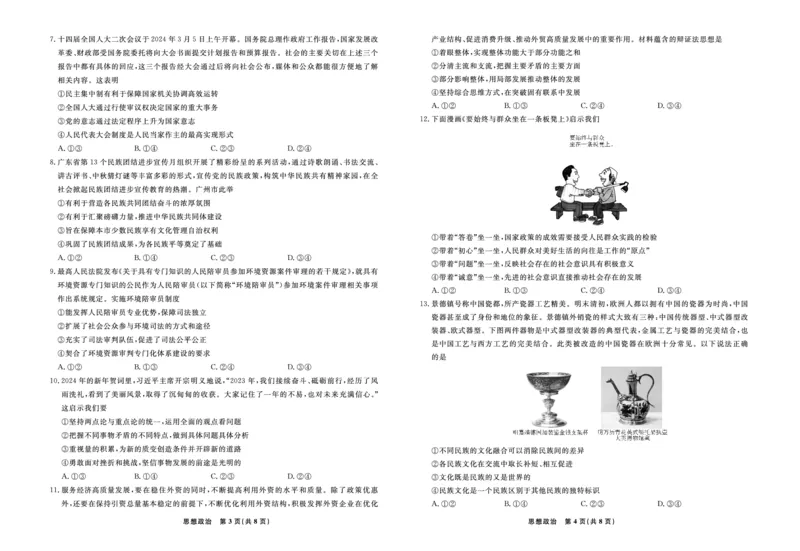 政治2024年辽宁高三12月联考试卷（考后强化版）_2024-2025高三（6-6月题库）_2024年12月试卷_1218辽宁名校联盟2024年高三12月联考（考后强化版）