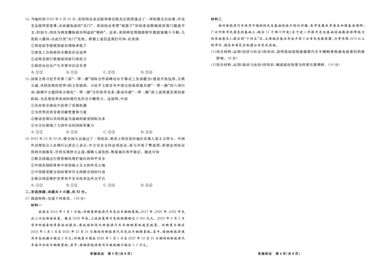 政治2024年辽宁高三12月联考试卷（考后强化版）_2024-2025高三（6-6月题库）_2024年12月试卷_1218辽宁名校联盟2024年高三12月联考（考后强化版）