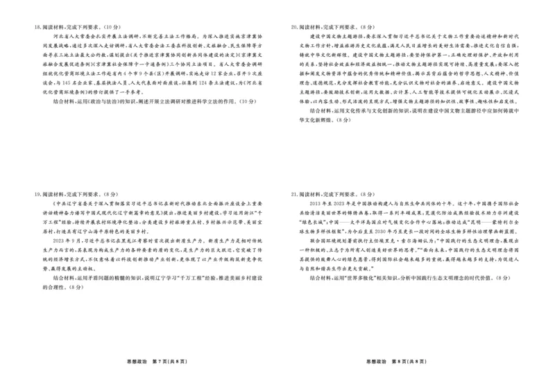 政治2024年辽宁高三12月联考试卷（考后强化版）_2024-2025高三（6-6月题库）_2024年12月试卷_1218辽宁名校联盟2024年高三12月联考（考后强化版）